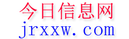 武平今日信息网